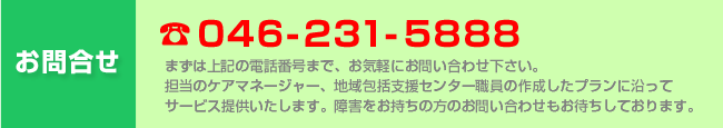 訪問介護・訪問入浴 お問い合わせ
